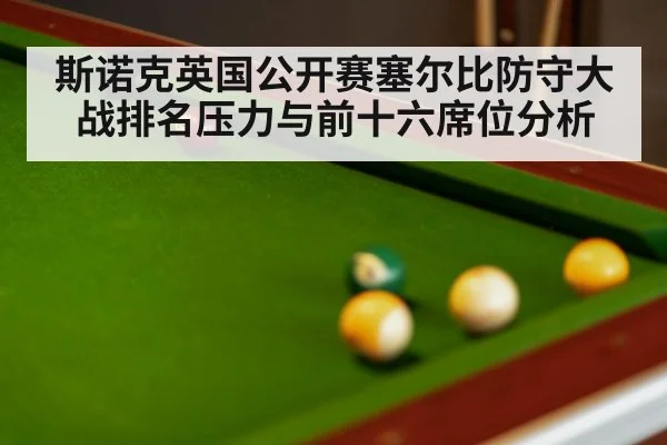 snooker table balls close up