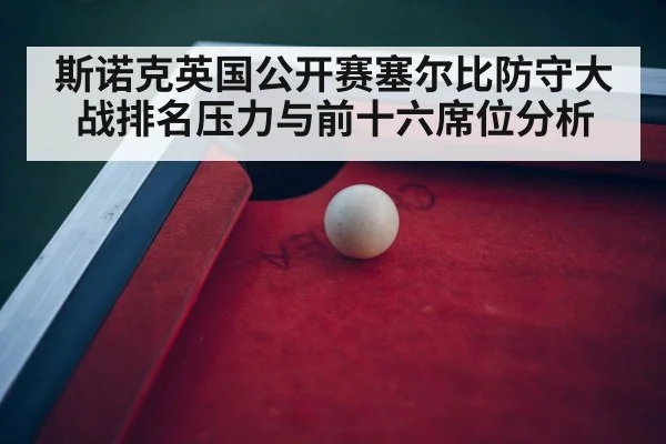 snooker tournament arena